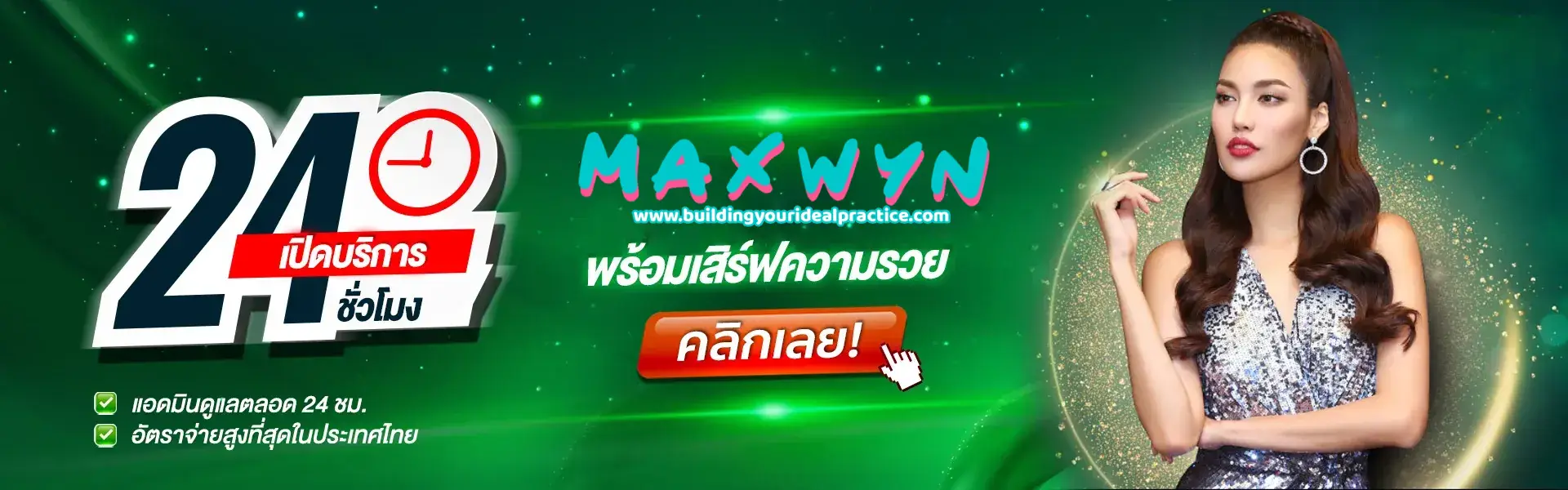 maxwyn